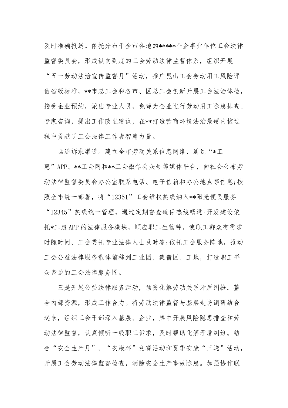 为职工群众提供更多更好公益法律服务的调研报告供借鉴.docx_第3页