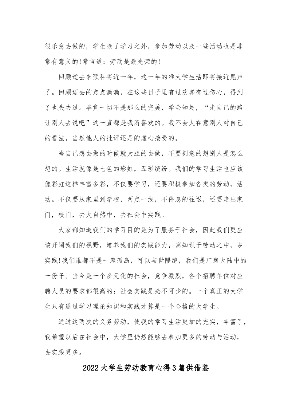 2022大学生劳动教育心得3篇供借鉴.docx_第2页