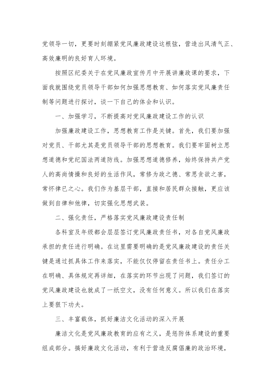 守纪律、讲规矩争当廉洁从教表率（教育廉政党课讲稿）.docx_第2页