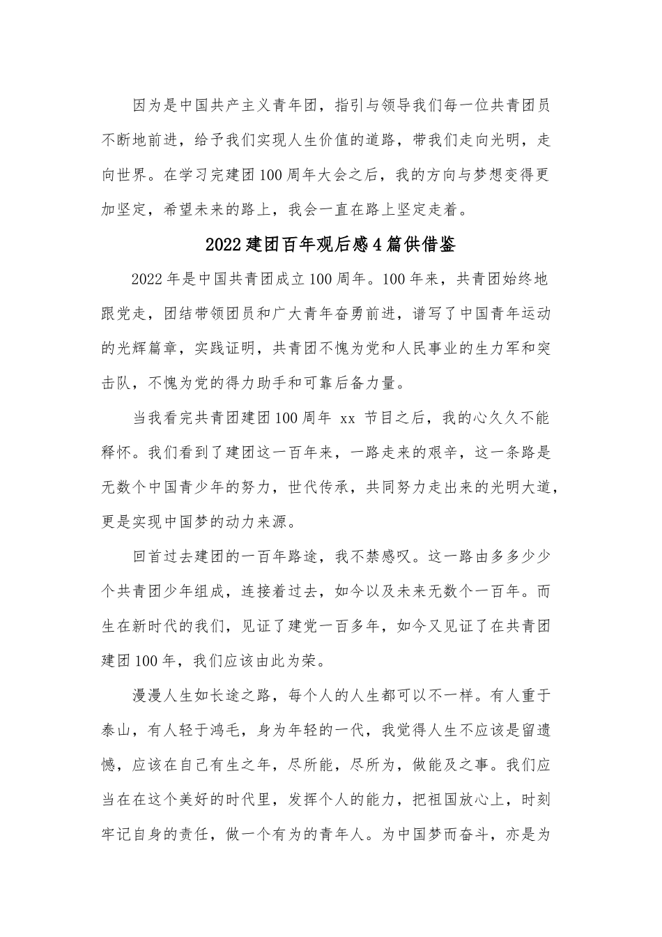 2022建团百年观后感4篇供借鉴.docx_第2页