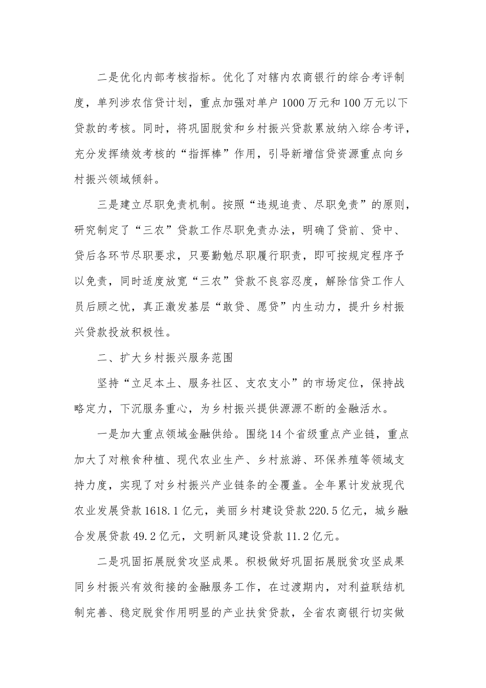 乡村振兴工作情况的调研报告3篇供借鉴.docx_第2页