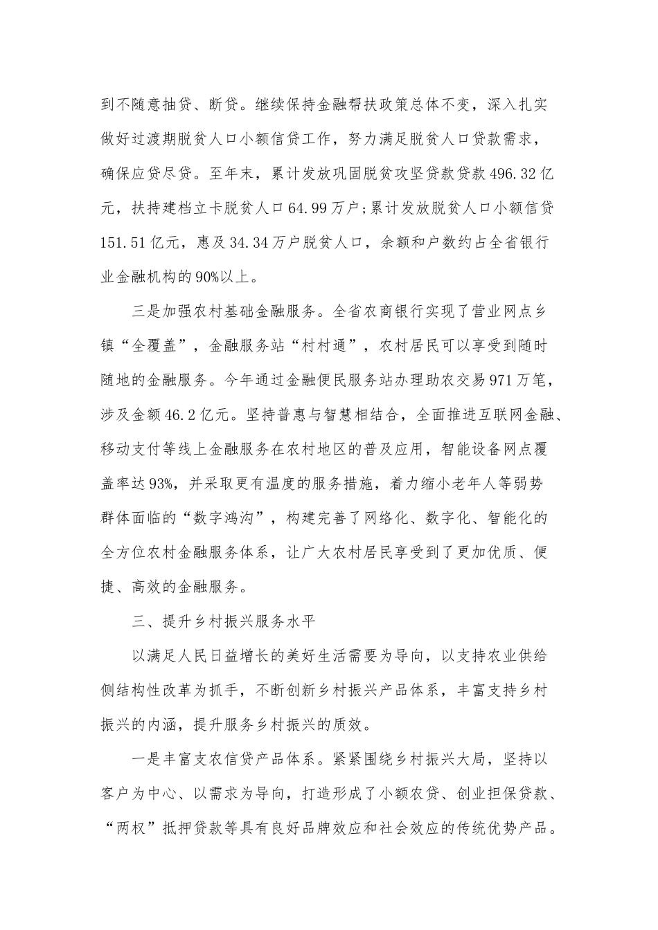乡村振兴工作情况的调研报告3篇供借鉴.docx_第3页