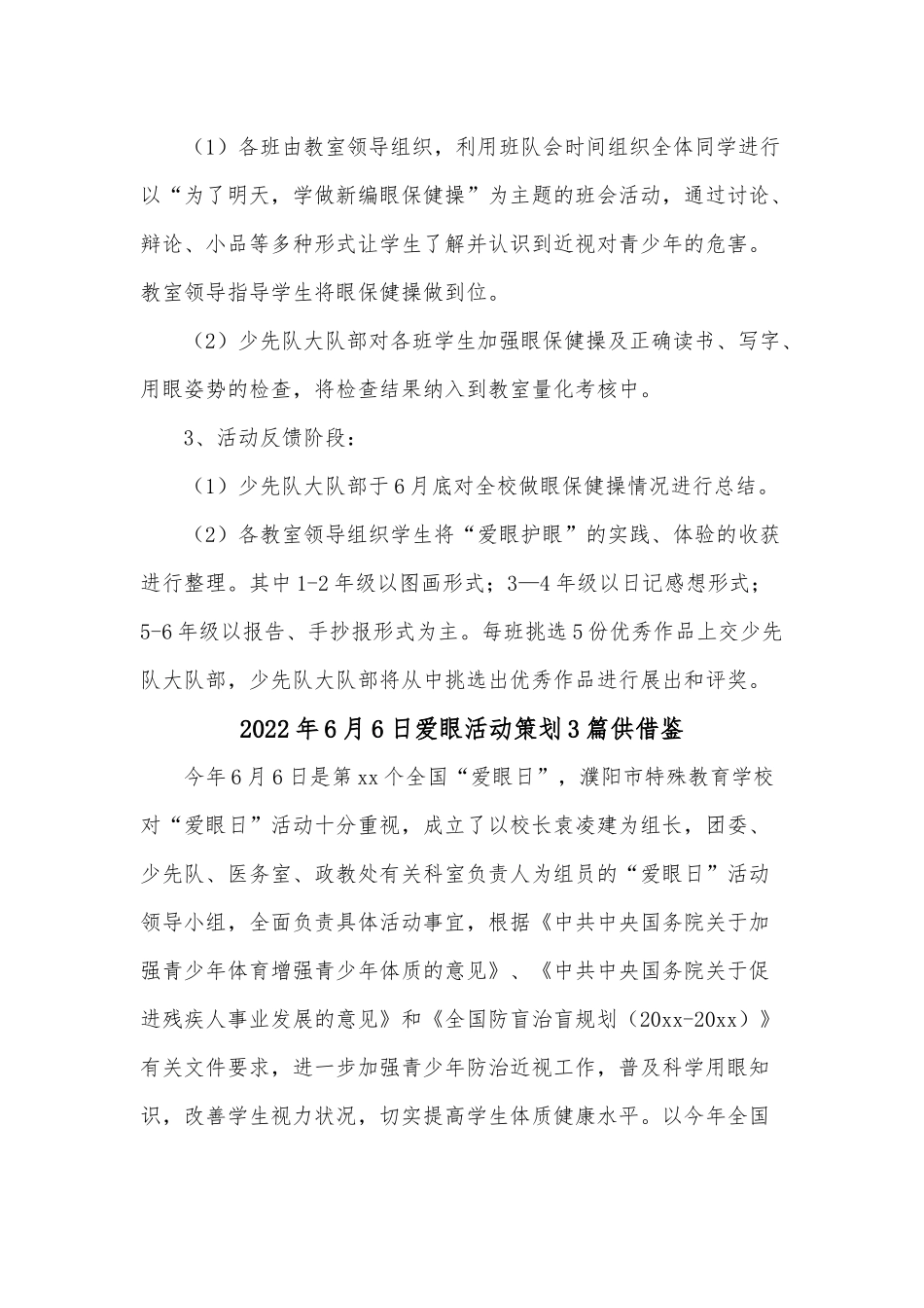 2022年6月6日爱眼活动策划3篇供借鉴.docx_第2页