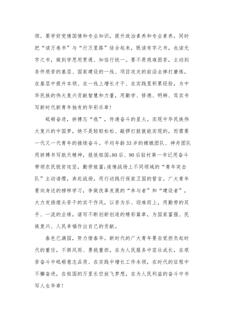 2022年青春心向党建功新时代演讲稿3篇供借鉴.docx_第2页