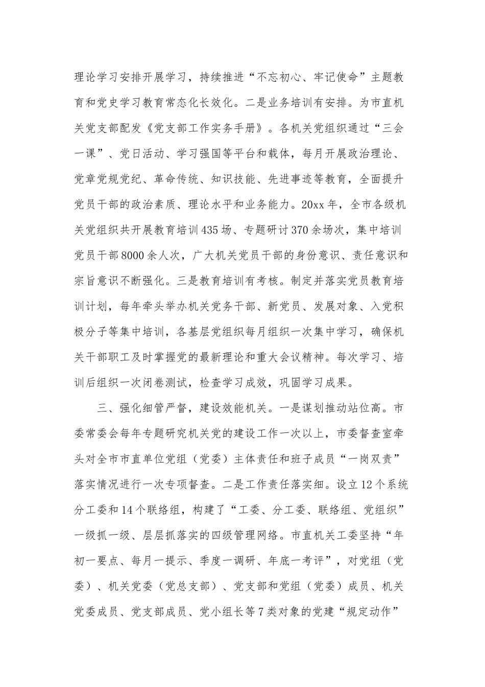 2022年机关党建经验交流材料供借鉴.docx_第2页