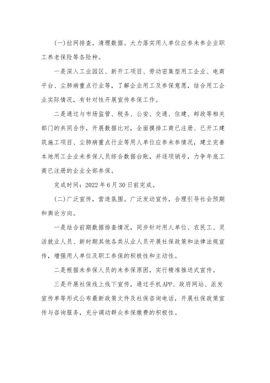 2022年社保中心开展全民参保精准扩面工作计划供借鉴.docx_第2页