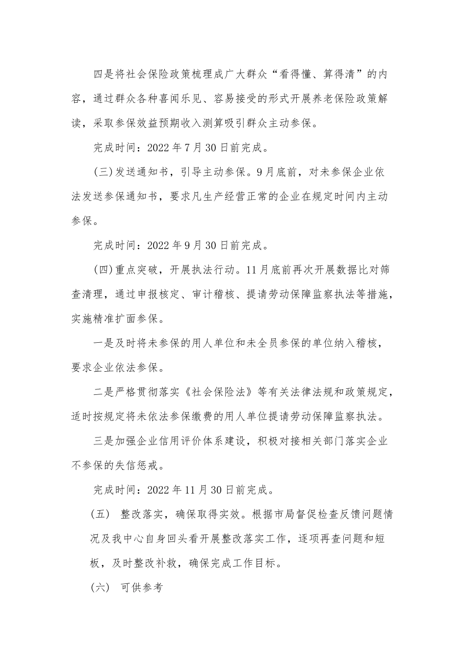 2022年社保中心开展全民参保精准扩面工作计划供借鉴.docx_第3页