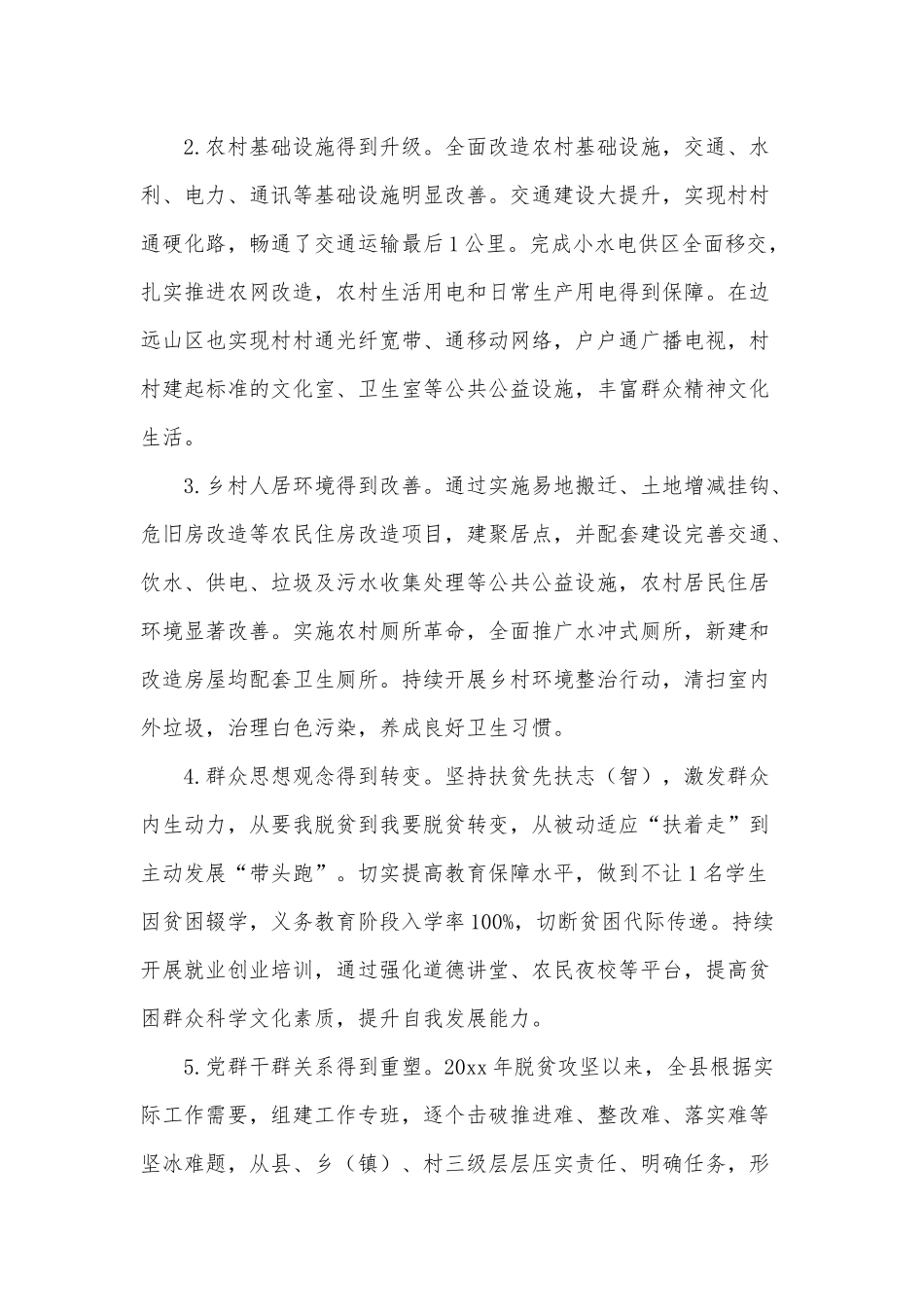 关于脱贫攻坚与乡村振兴有效衔接几点建议供借鉴.docx_第2页