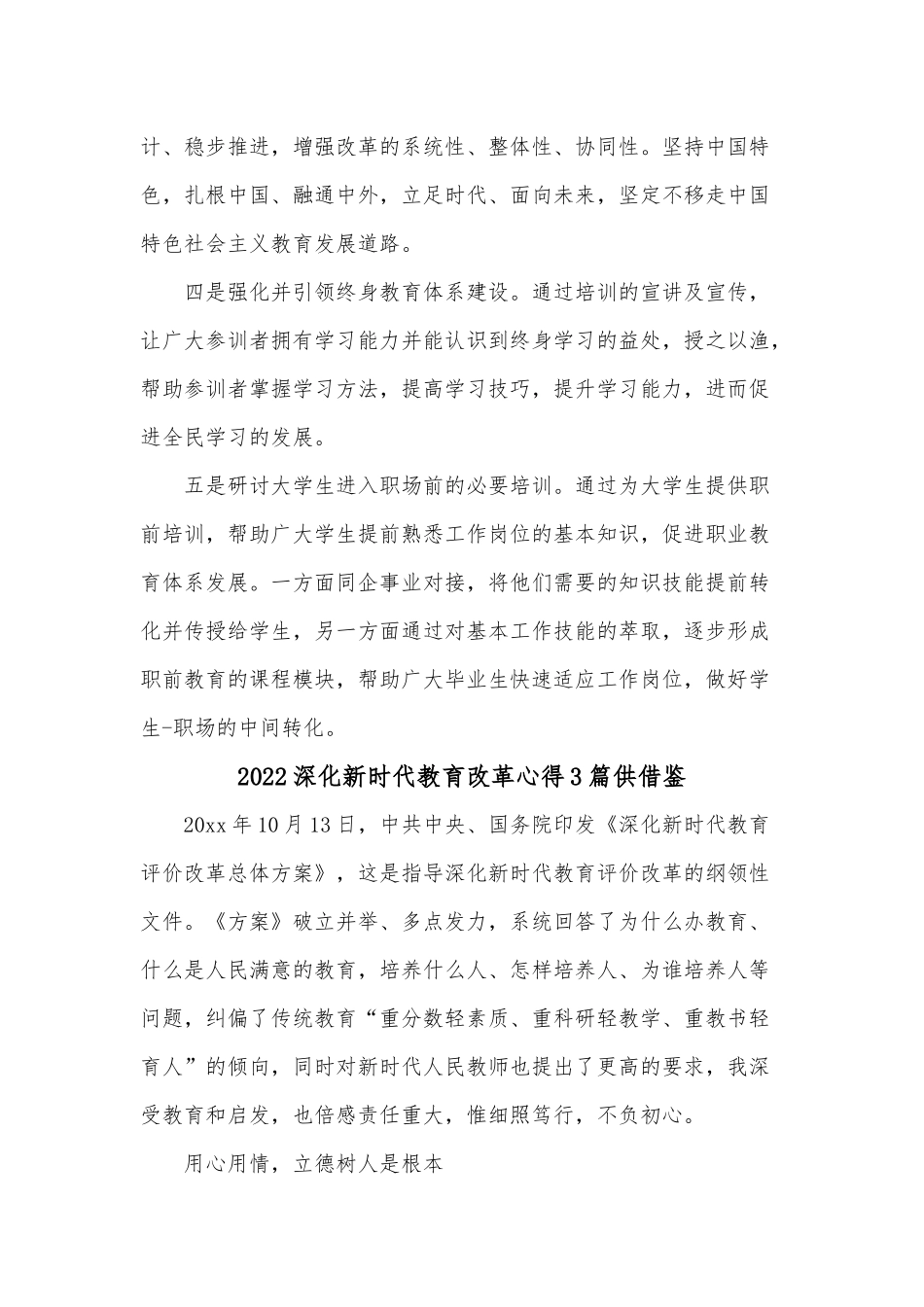 2022深化新时代教育改革心得3篇供借鉴.docx_第2页