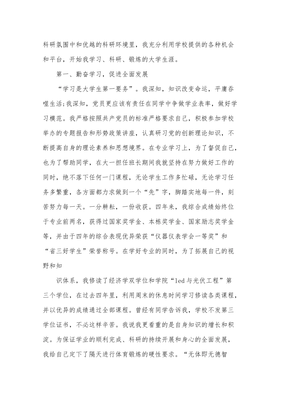 百年党史,峥嵘岁月演讲稿3篇供借鉴.docx_第2页
