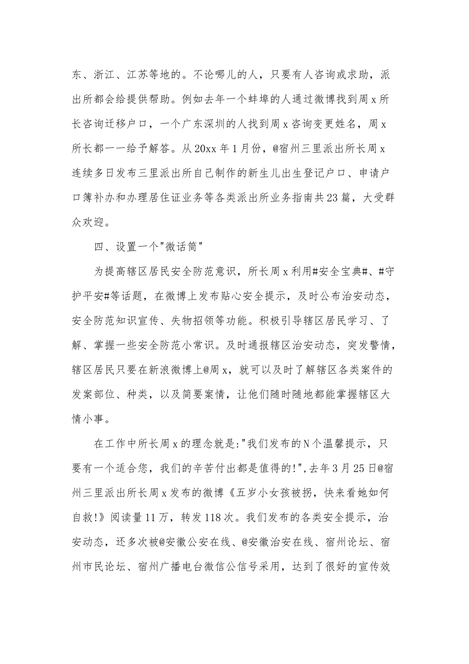 关于中国好网民个人先进事迹材料4篇供借鉴.docx_第3页
