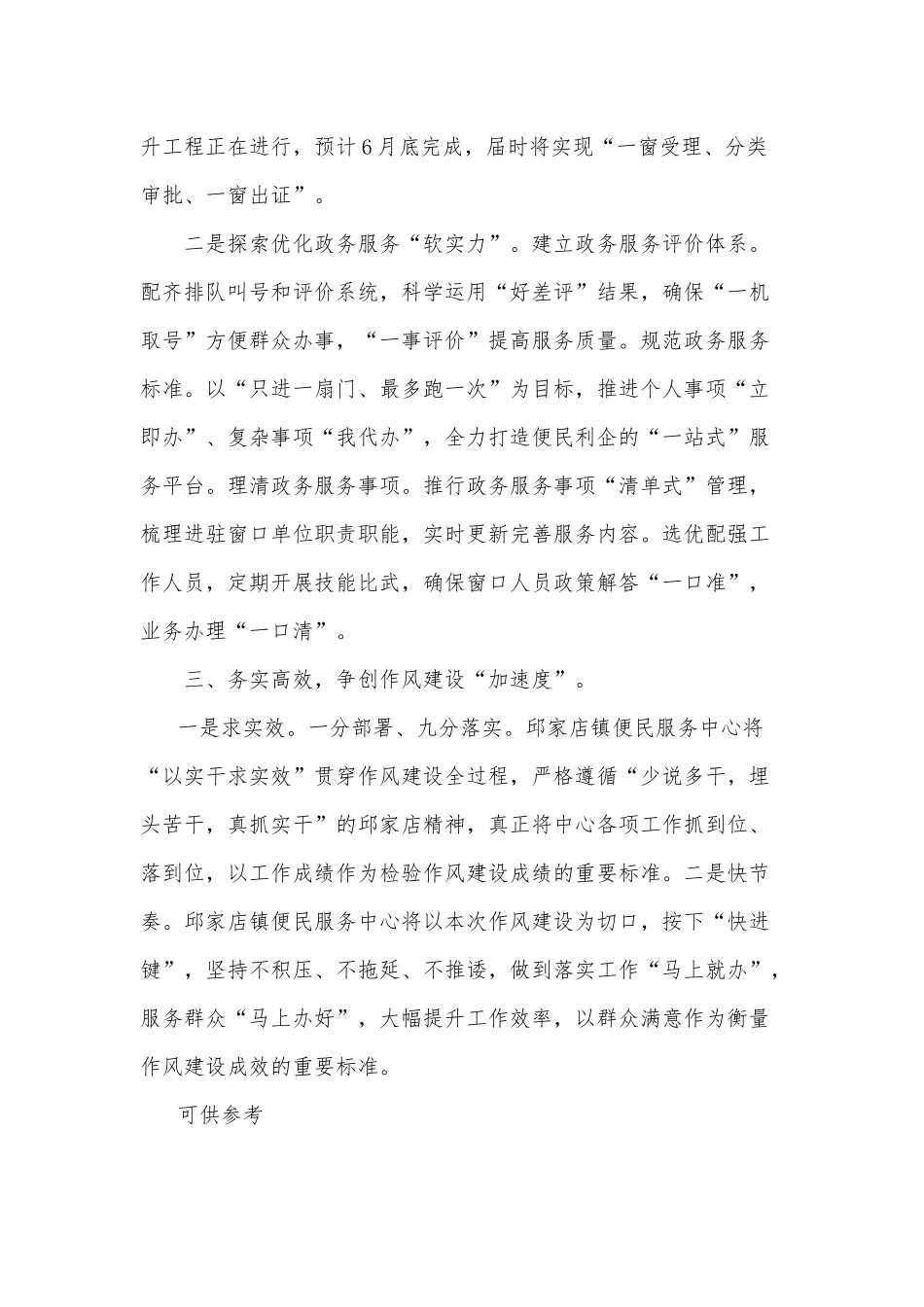 2021年广东高考历史试题、2022年“强作风、优环境、惠民生、促发展”活动动员大会发言稿4篇.docx_第2页