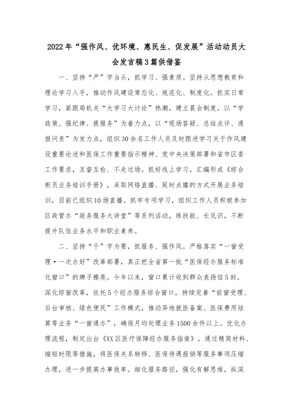 2021年广东高考历史试题、2022年“强作风、优环境、惠民生、促发展”活动动员大会发言稿4篇.docx_第3页