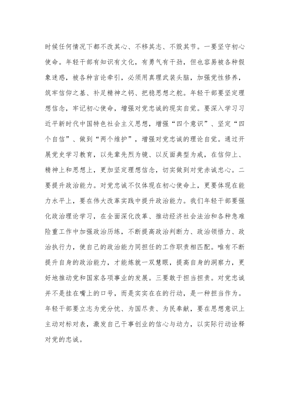 2022年教育系统党建暨党风廉政建设工作会致辞发言、发扬党的光荣传统和优良作风当好忠实传人（党课材料）2篇.docx_第2页