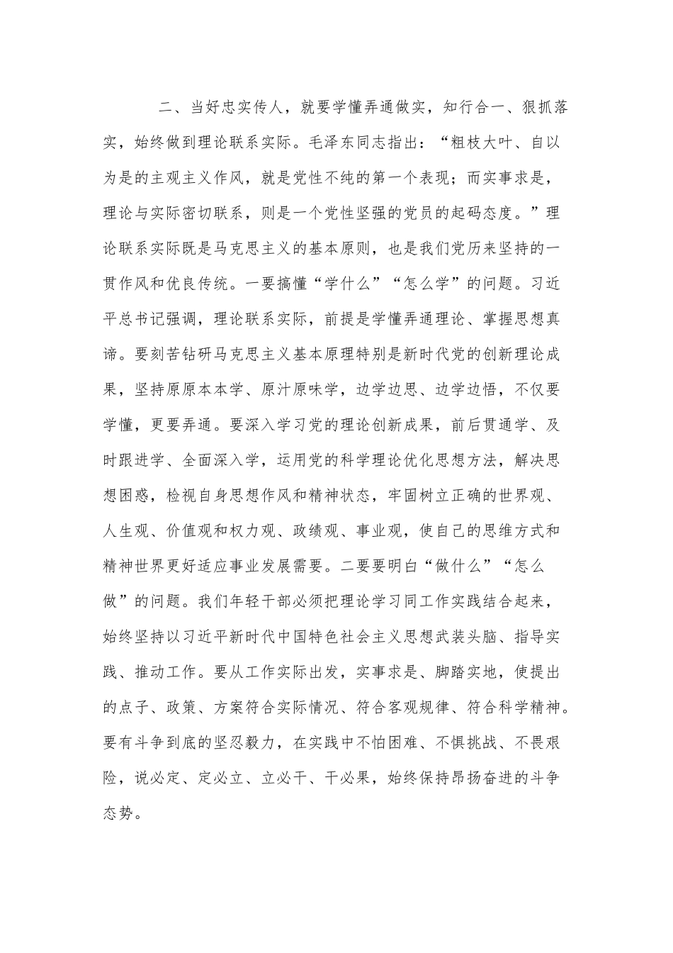 2022年教育系统党建暨党风廉政建设工作会致辞发言、发扬党的光荣传统和优良作风当好忠实传人（党课材料）2篇.docx_第3页