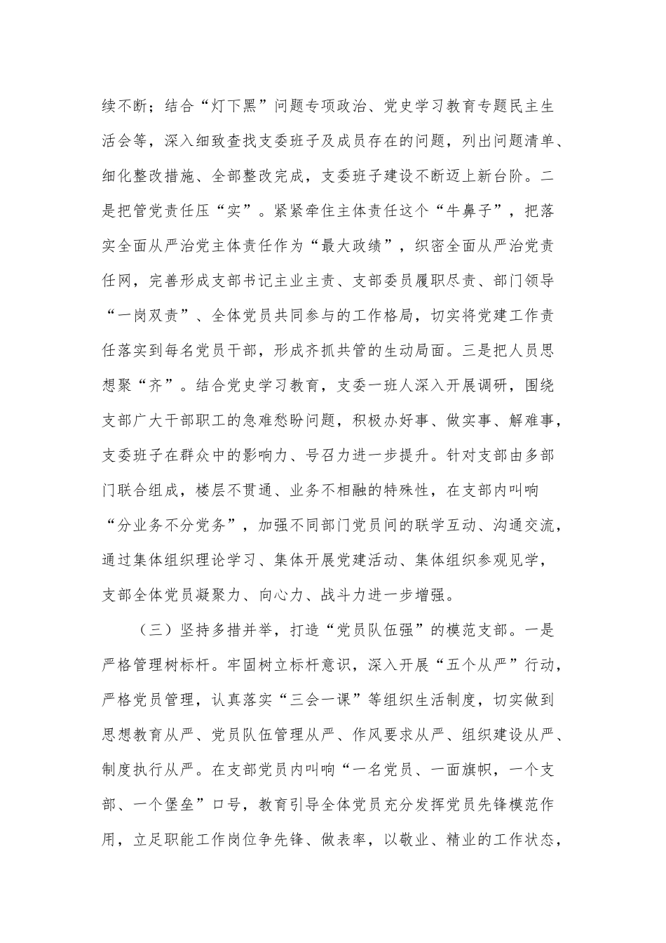 2022年领导干部理论学习情况调研报告、机关“四强”党支部先进事迹材料2篇.docx_第3页