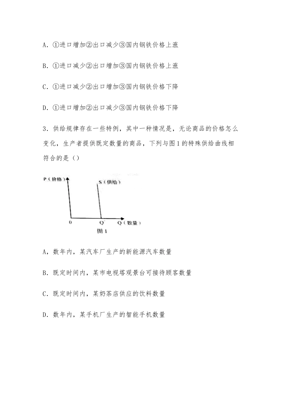 2021年浙江高考化学真题、2021年广东高考政治试题2篇.docx_第3页
