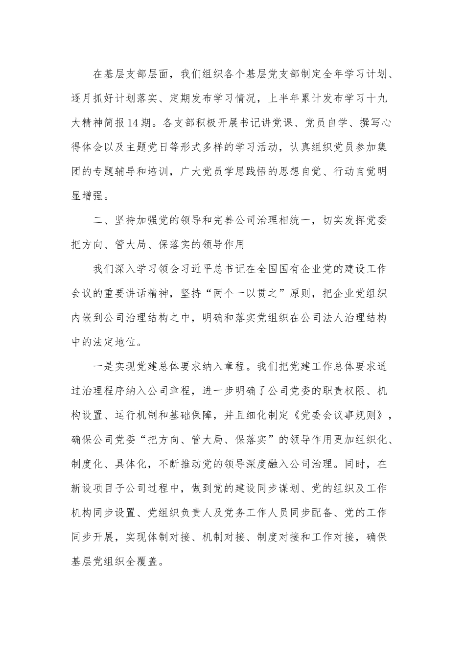 2022年党风廉政建设责任书、加强2022年党的建设进展情况工作报告2篇.docx_第2页