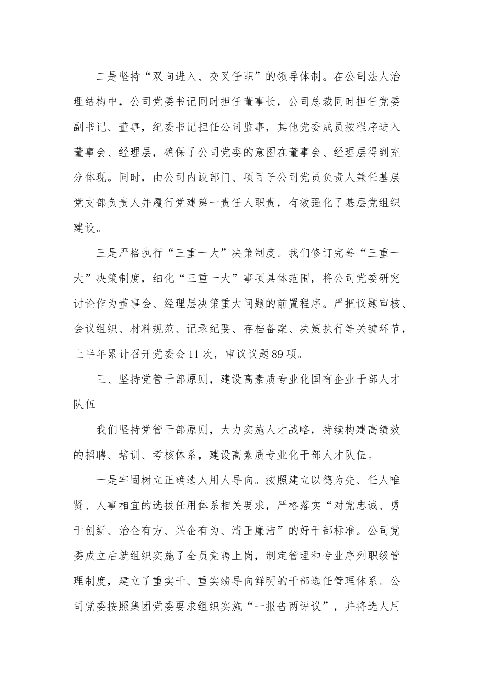 2022年党风廉政建设责任书、加强2022年党的建设进展情况工作报告2篇.docx_第3页