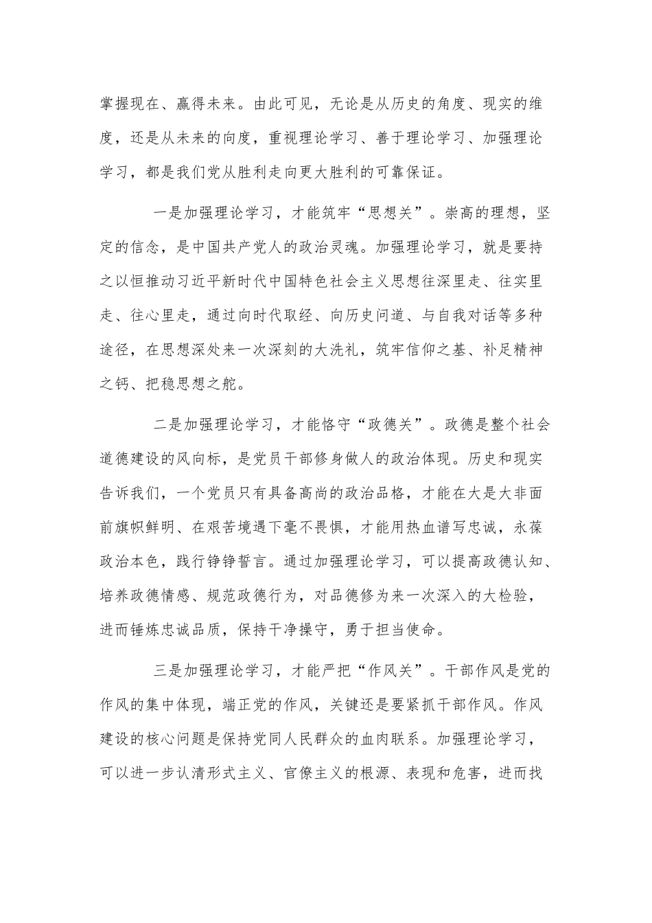 安全隐患大排查大整治工作会议讲话、强化理论学习提升制胜看家本领当好新时代发展的“逐梦人”（党课讲稿）2篇.docx_第2页