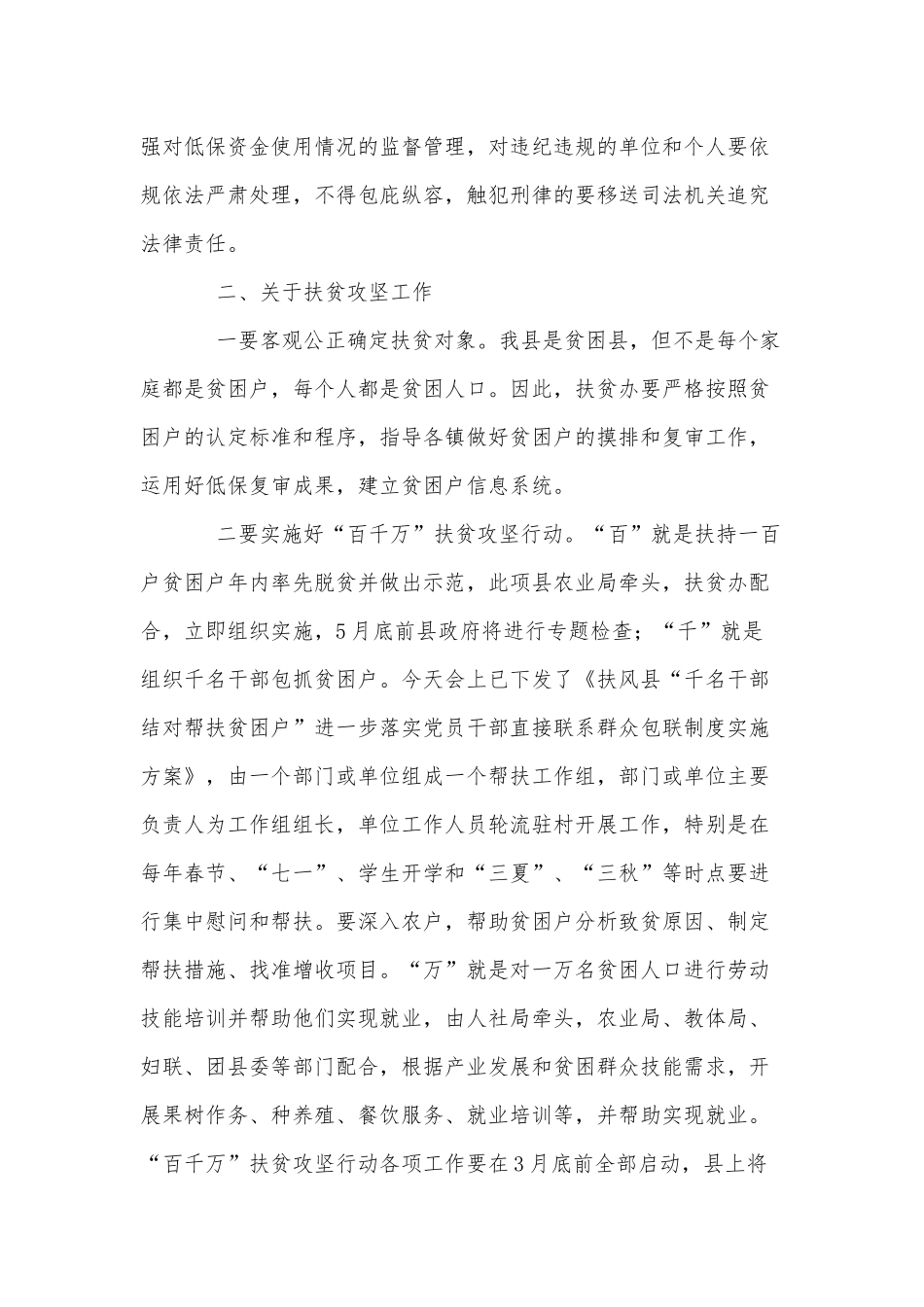 党员教育管理工作条例学习心得、农业农村低保年审扶贫攻坚春季绿化环境保护双创双迎和国卫复审大会讲话4篇.docx_第3页