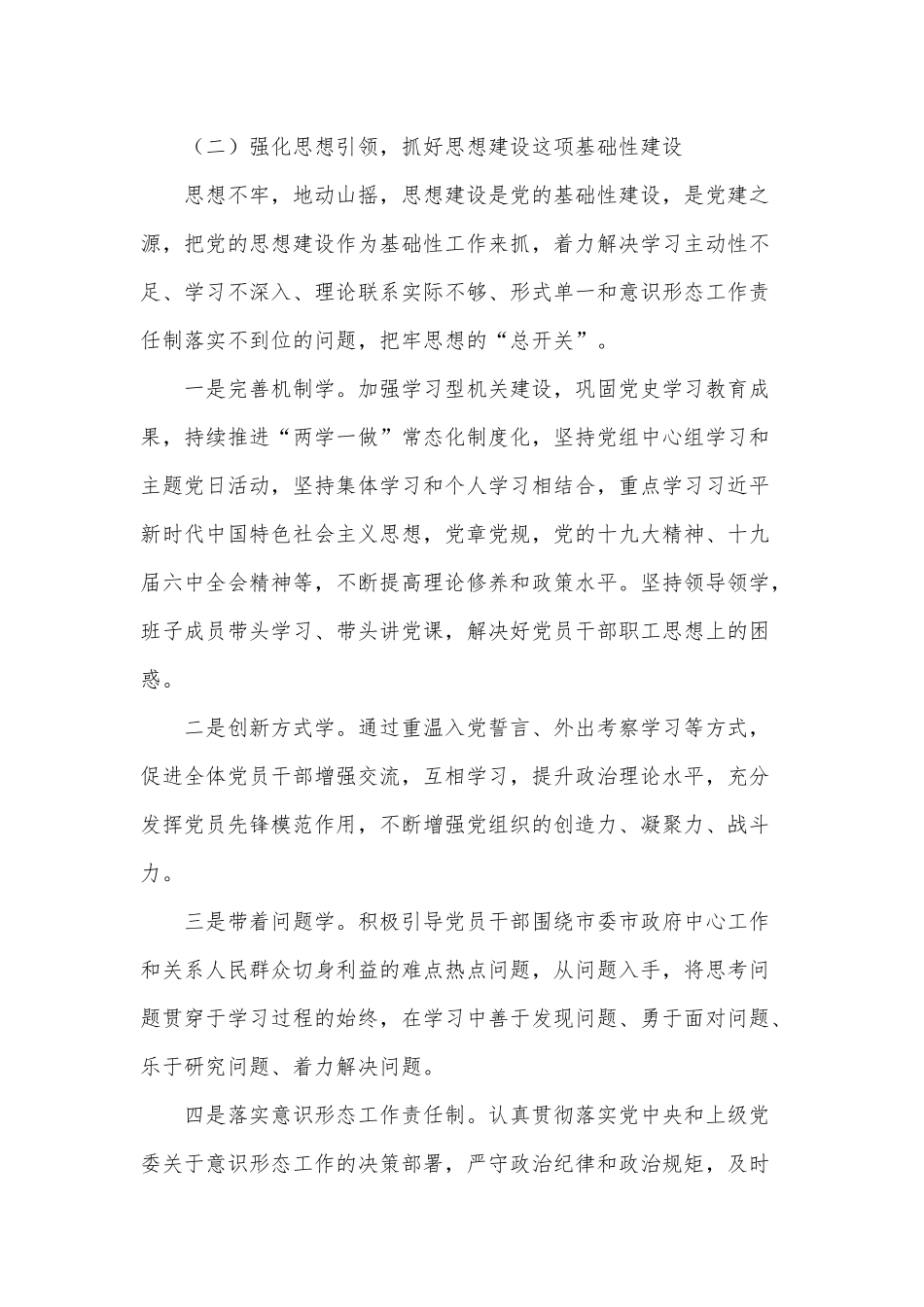 第一书记驻村帮扶工作计划、2022落实全面从严治党主体责任工作计划4篇.docx_第3页
