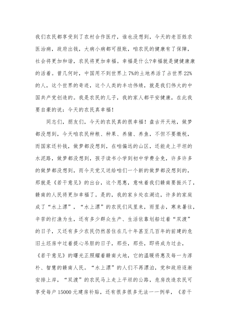 守纪律、讲规矩争当廉洁从教表率（教育廉政党课讲稿）、颂党恩跟党走演讲稿4篇.docx_第2页