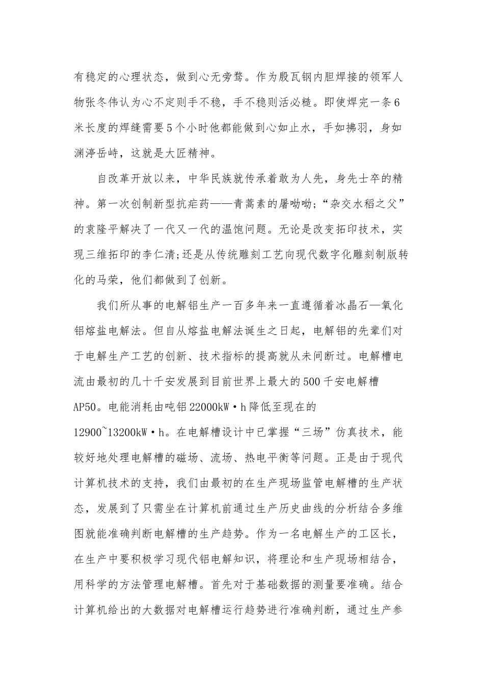 2022大国工匠24位人物事迹观后感2篇供借鉴.docx_第2页