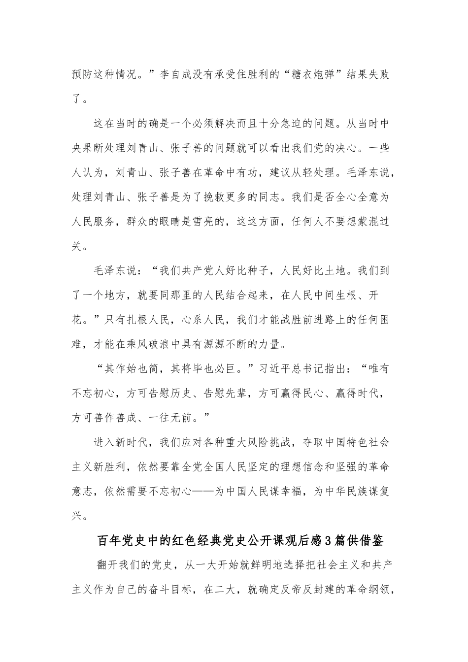 乡村振兴个人先进事迹材料、百年党史中的红色经典党史公开课观后感4篇.docx_第2页