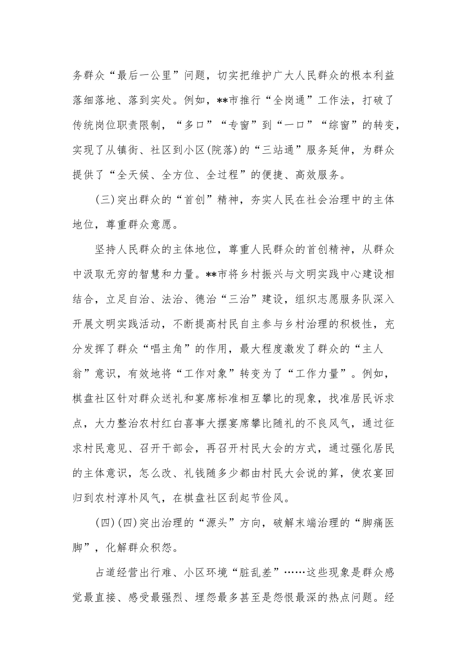 银行支行舆情隐患排查报告、2022年关于基层社会治理工作调研报告2篇.docx_第3页