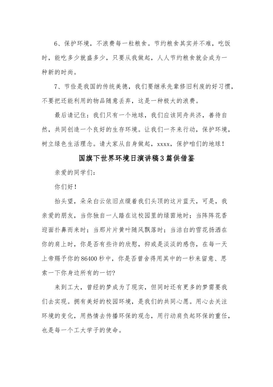 国旗下世界环境日演讲稿3篇供借鉴.docx_第2页