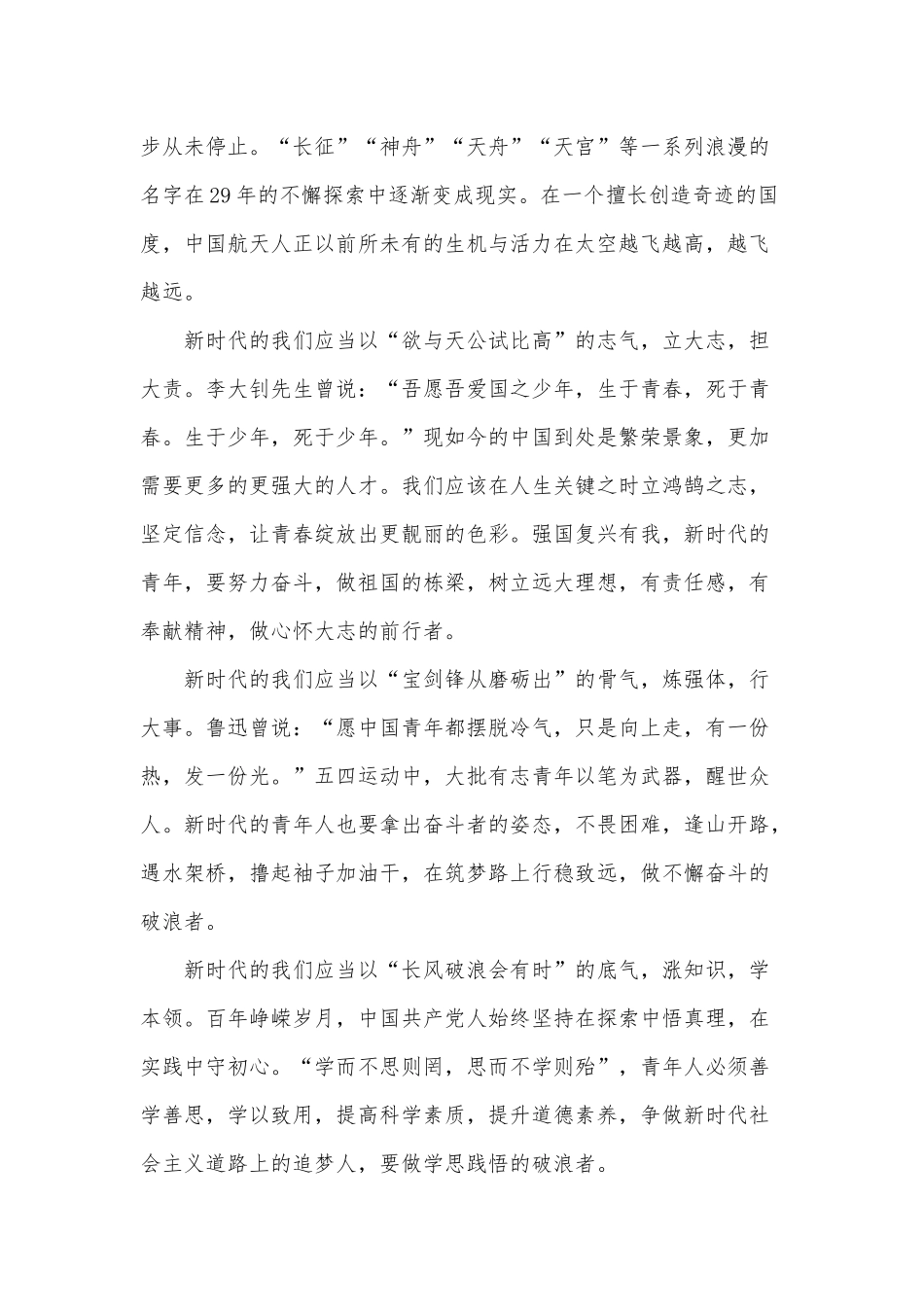 强国复兴勇做新时代的弄潮儿演讲稿3篇供借鉴.docx_第2页