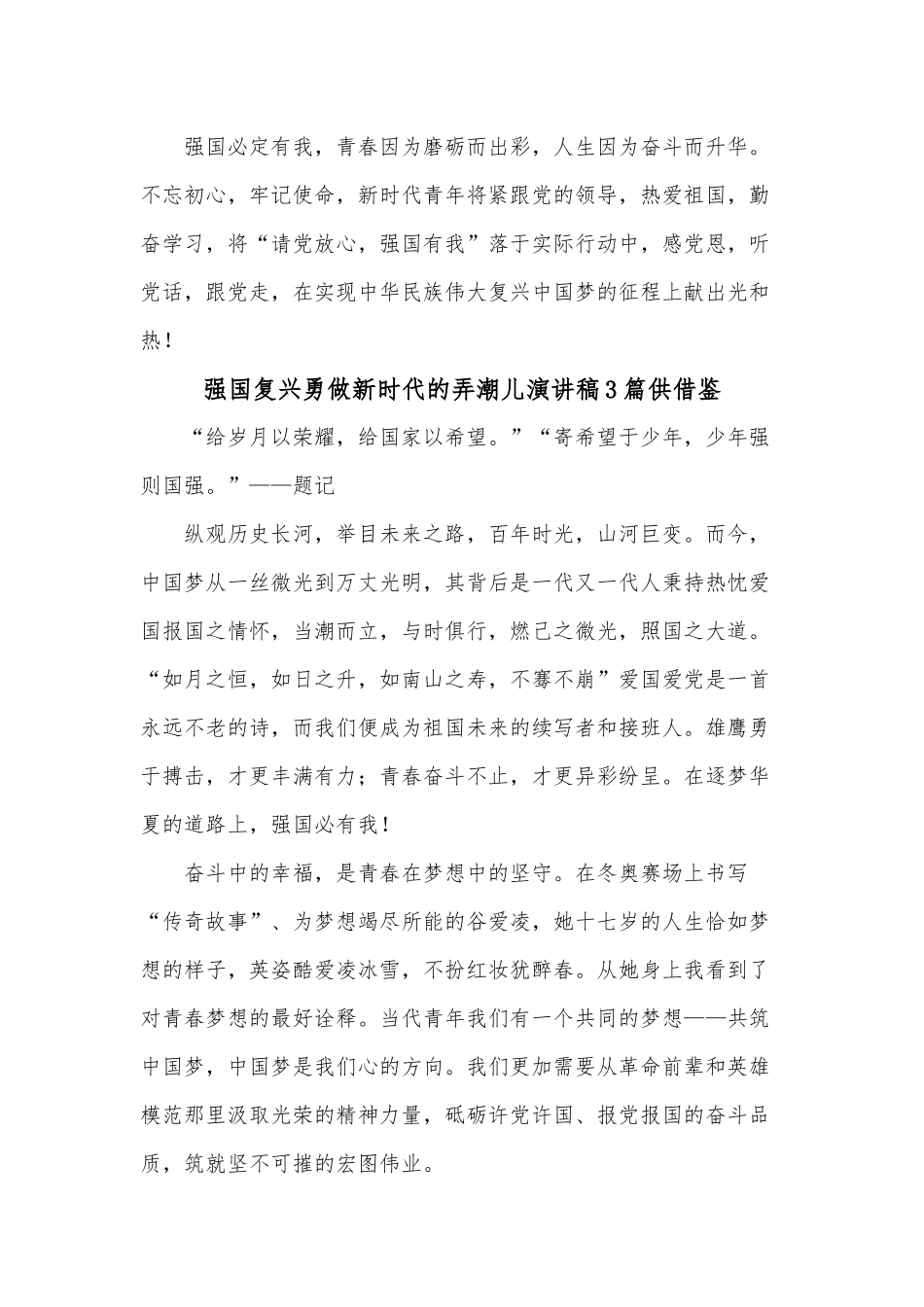 强国复兴勇做新时代的弄潮儿演讲稿3篇供借鉴.docx_第3页
