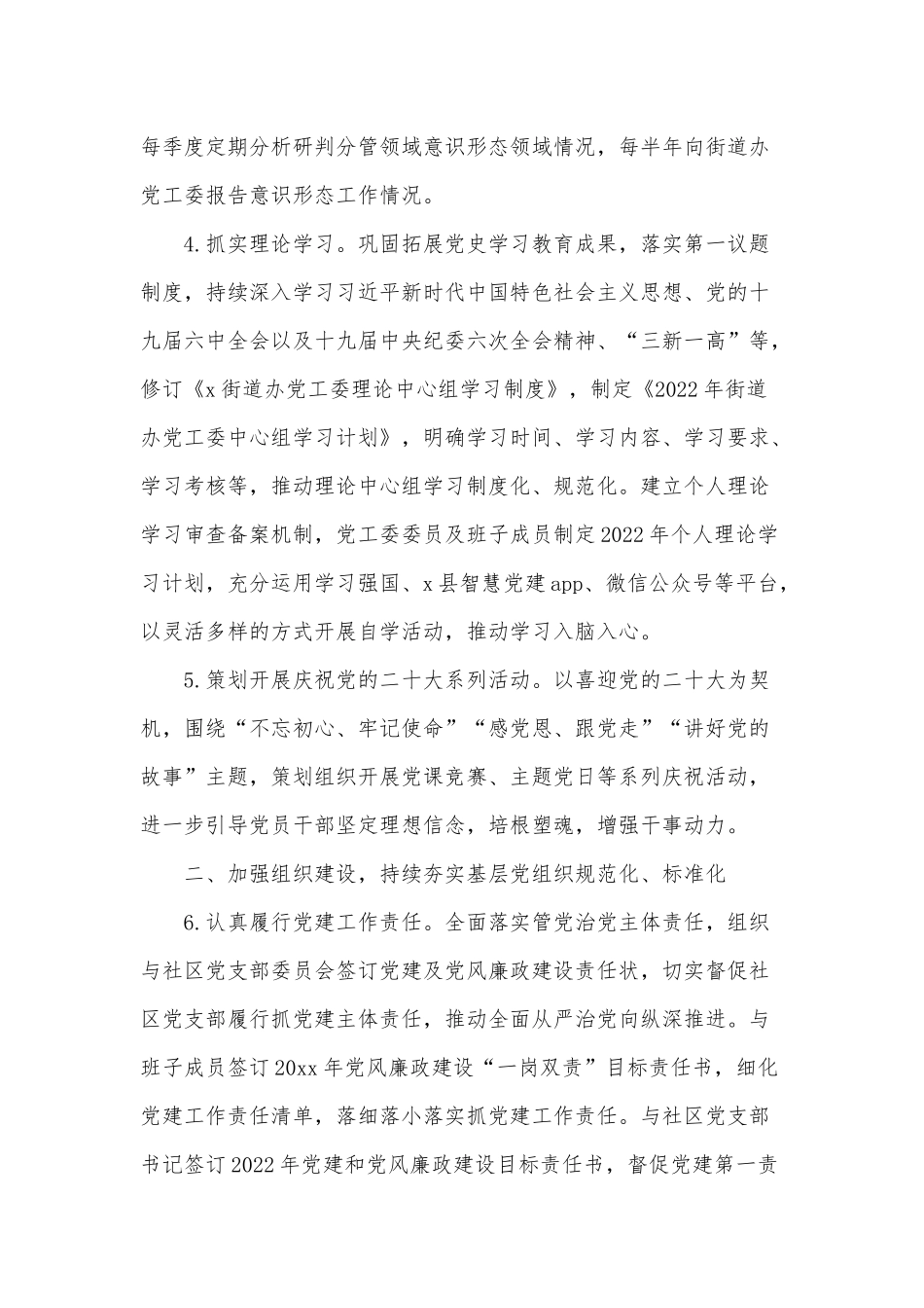 街道办事务党工委2022党建及党风廉政工作计划供借鉴.docx_第2页