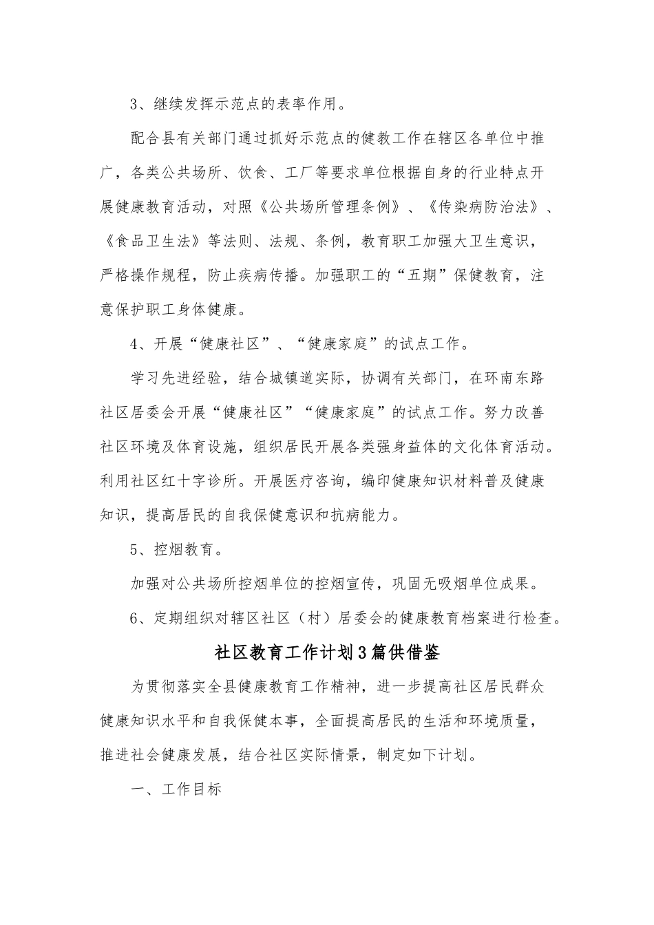 社区教育工作计划3篇供借鉴.docx_第2页