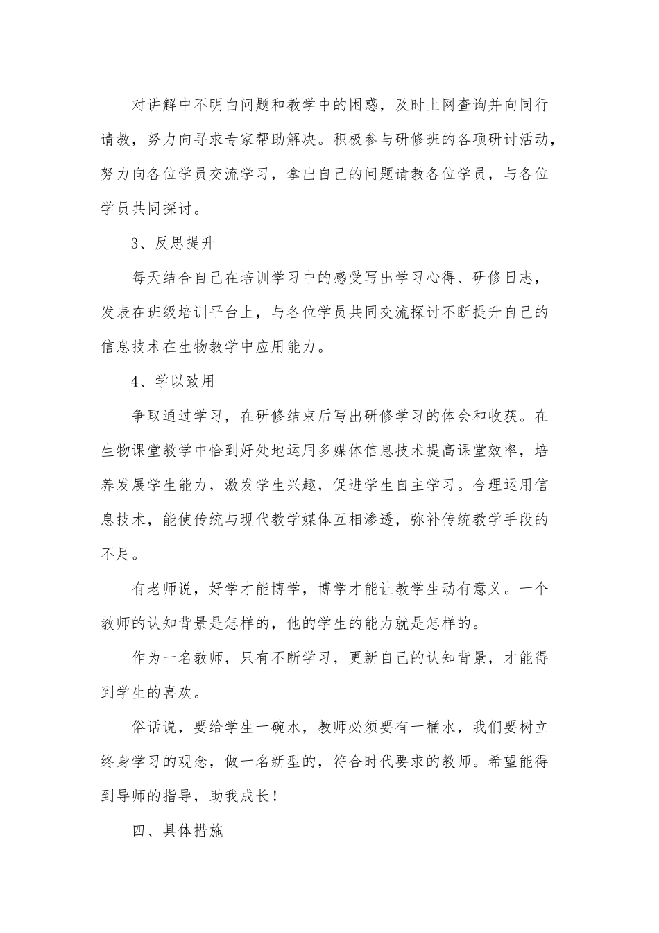 校本研修工作计划与思路3篇供借鉴.docx_第2页