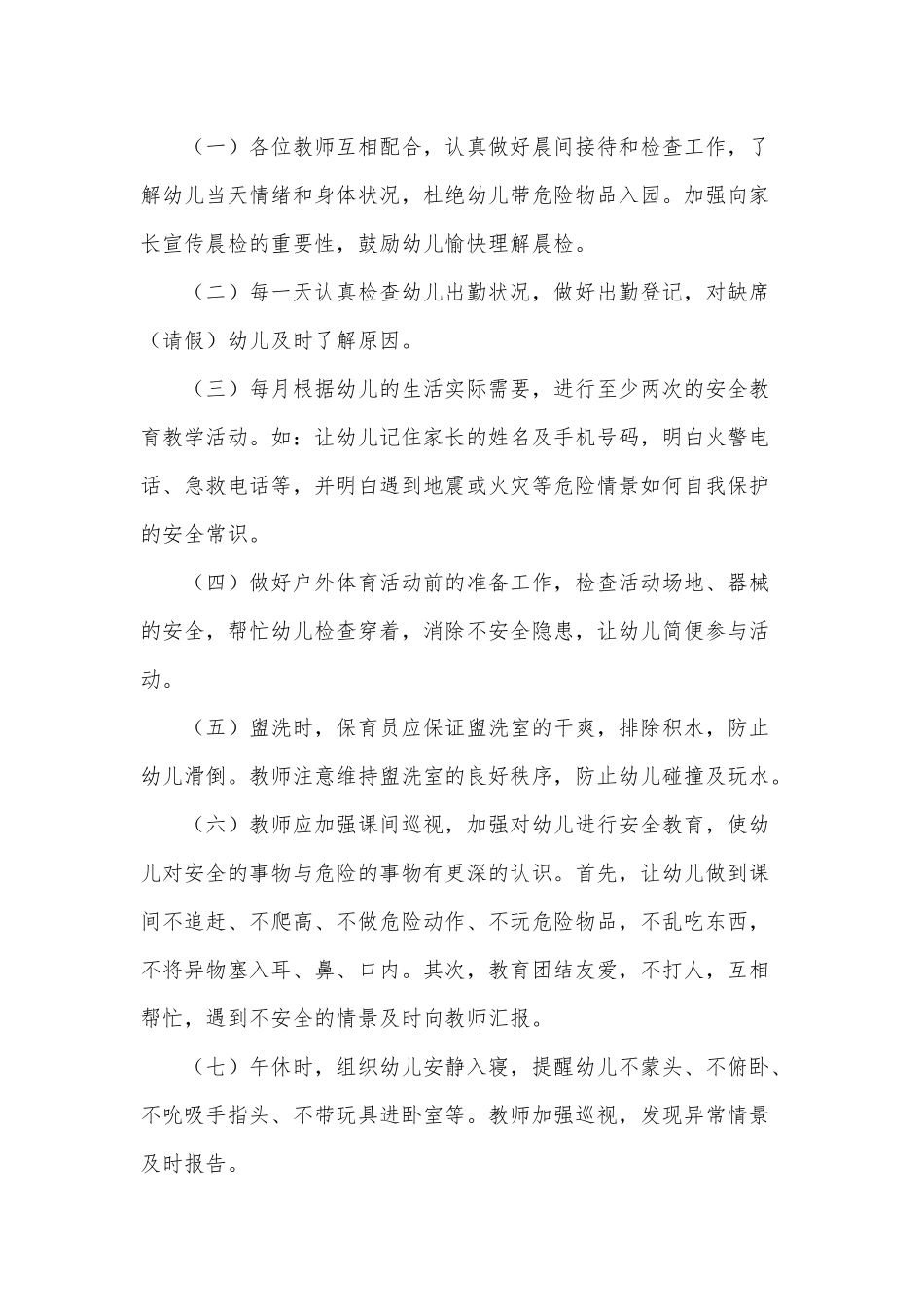 幼儿园安全教育工作计划3篇供借鉴.docx_第2页