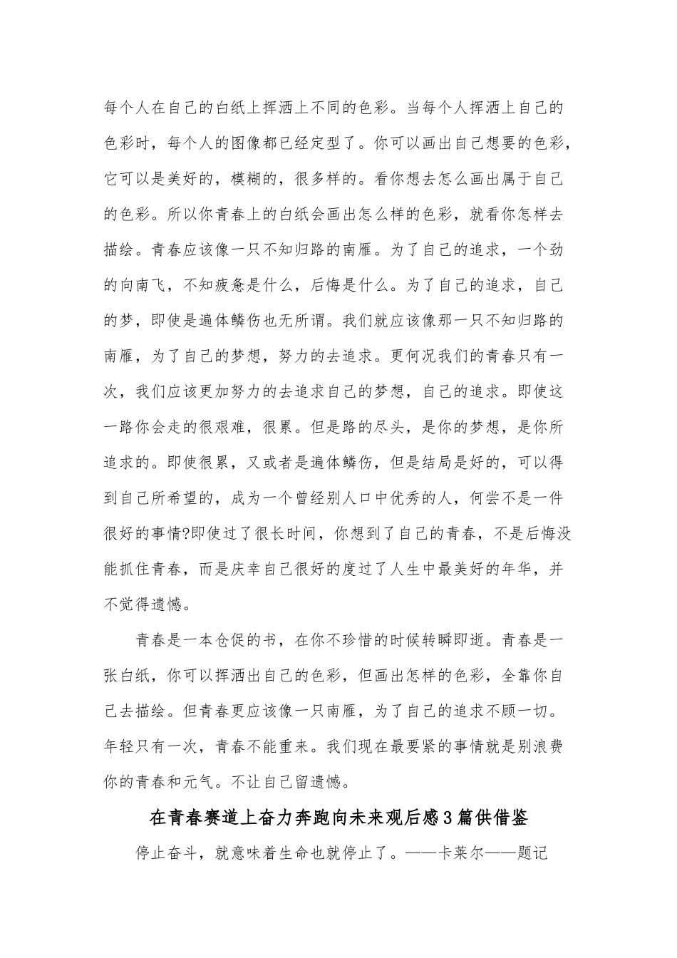 在青春赛道上奋力奔跑向未来观后感3篇供借鉴.docx_第2页