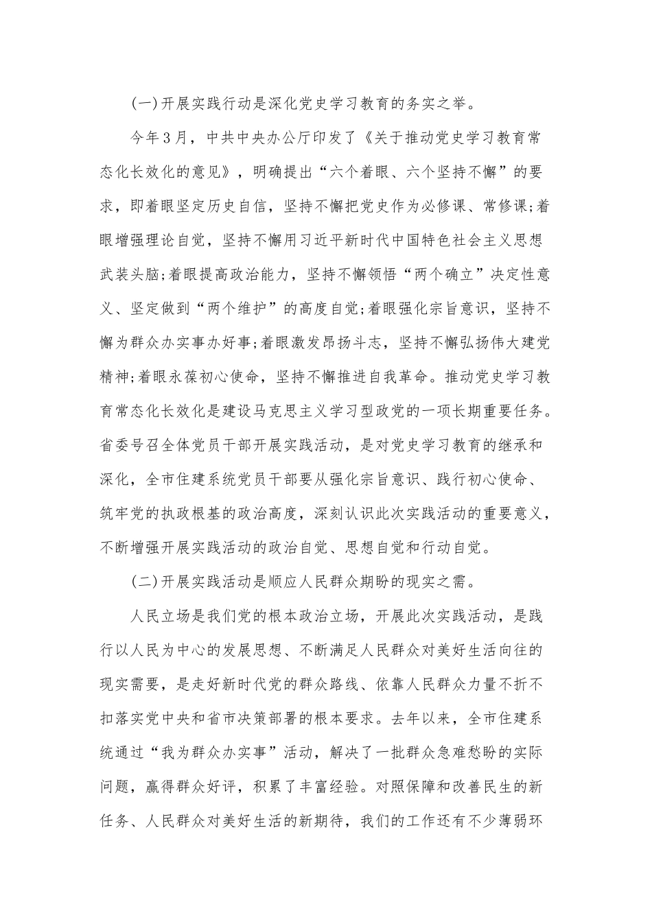 2022年干部在下基层察民情解民忧暖民心实践活动动员会上的演讲供借鉴.docx_第2页