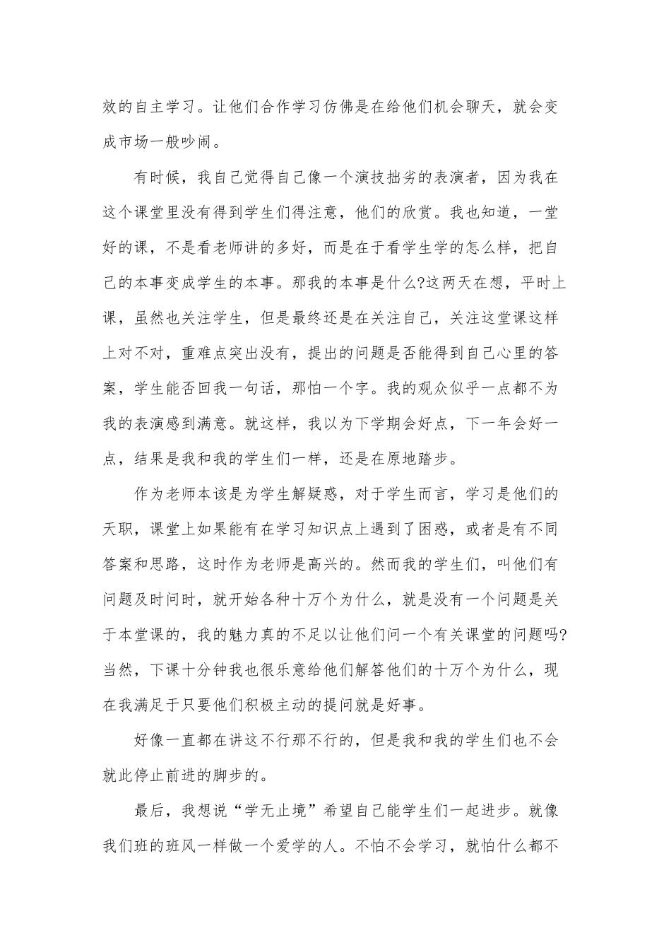 2022师德师风演讲稿3篇供借鉴.docx_第2页