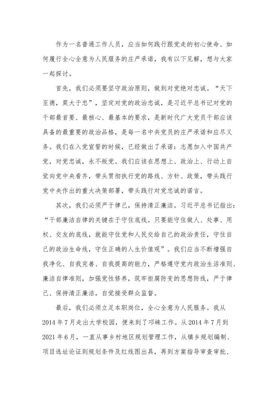 2022年践行新思想,奋斗新征程演讲稿3篇供借鉴.docx_第3页