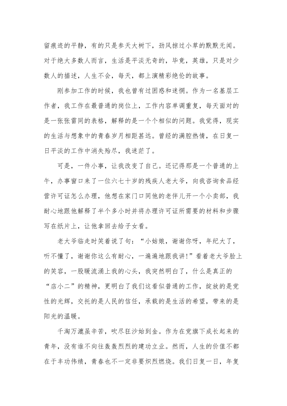 2022听党话感党恩跟党走演讲稿3篇供借鉴.docx_第3页