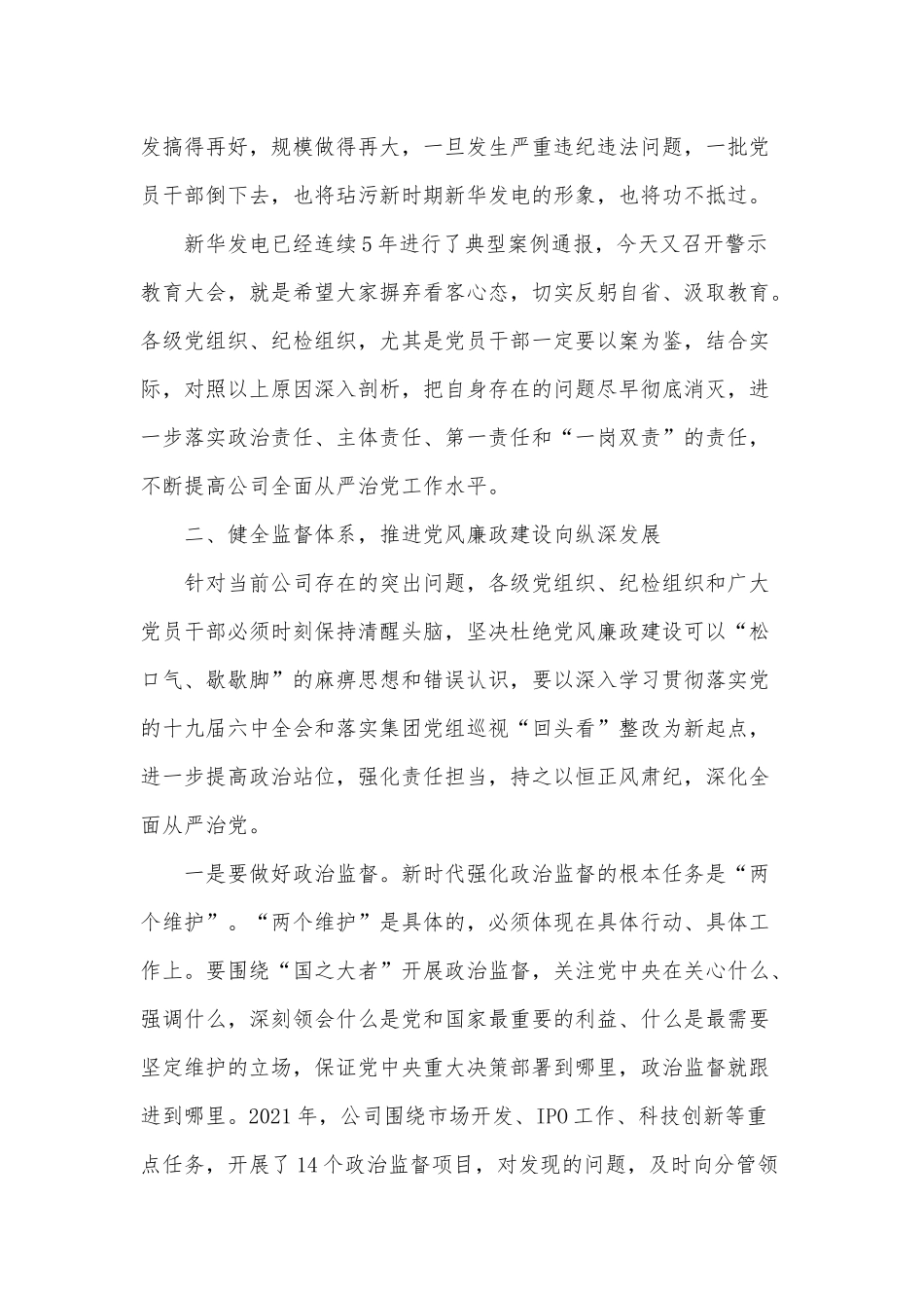 党员干部在2022年警示教育大会上的致辞发言供借鉴.docx_第3页