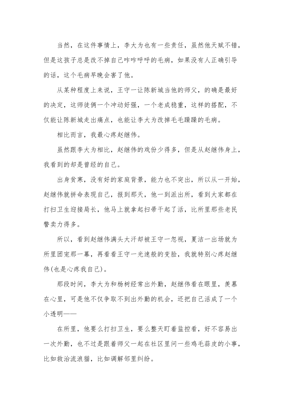 电视剧警察荣誉观后感3篇供借鉴.docx_第3页