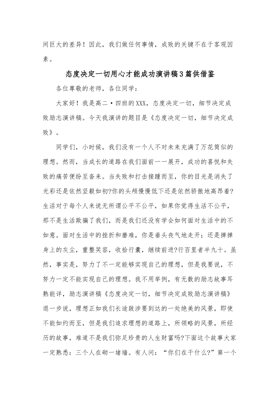 态度决定一切用心才能成功演讲稿3篇供借鉴.docx_第2页