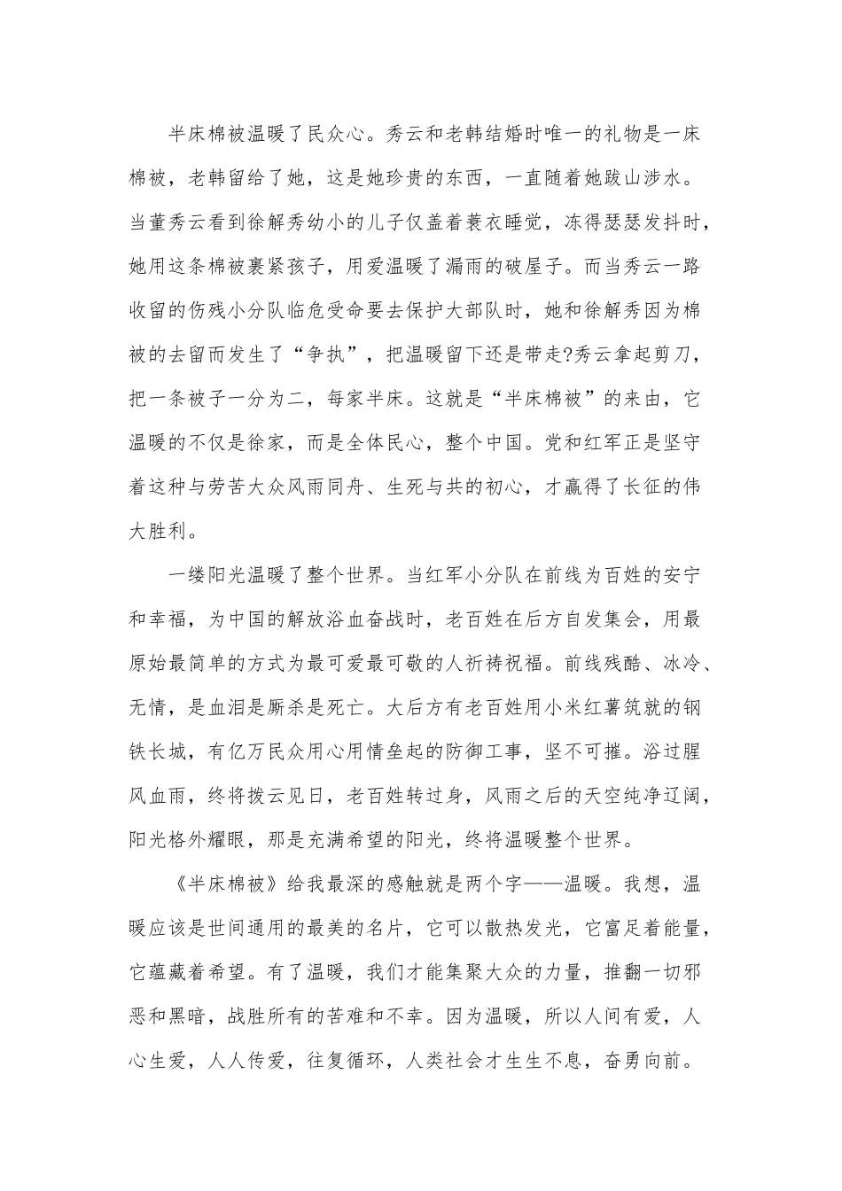 观看半条棉被观后感3篇供借鉴.docx_第2页