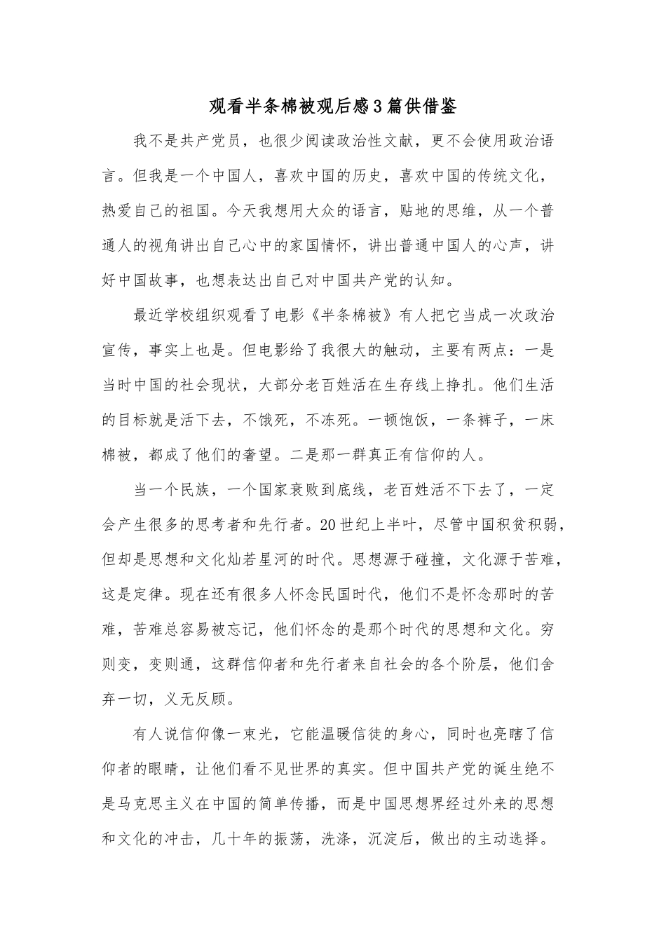 观看半条棉被观后感3篇供借鉴.docx_第3页