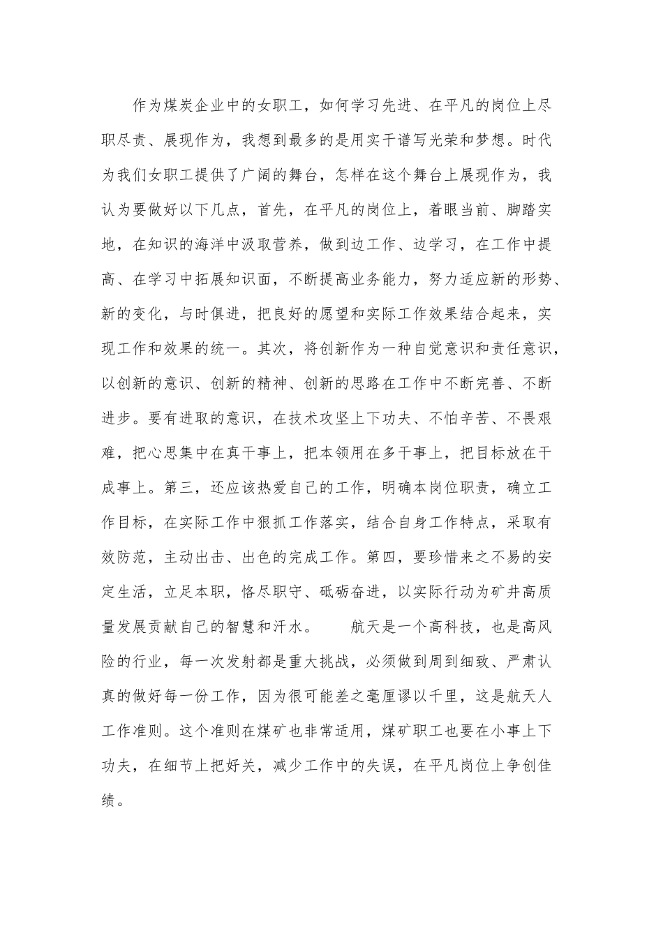 神舟十四号载人飞船直播演讲稿供借鉴.docx_第2页