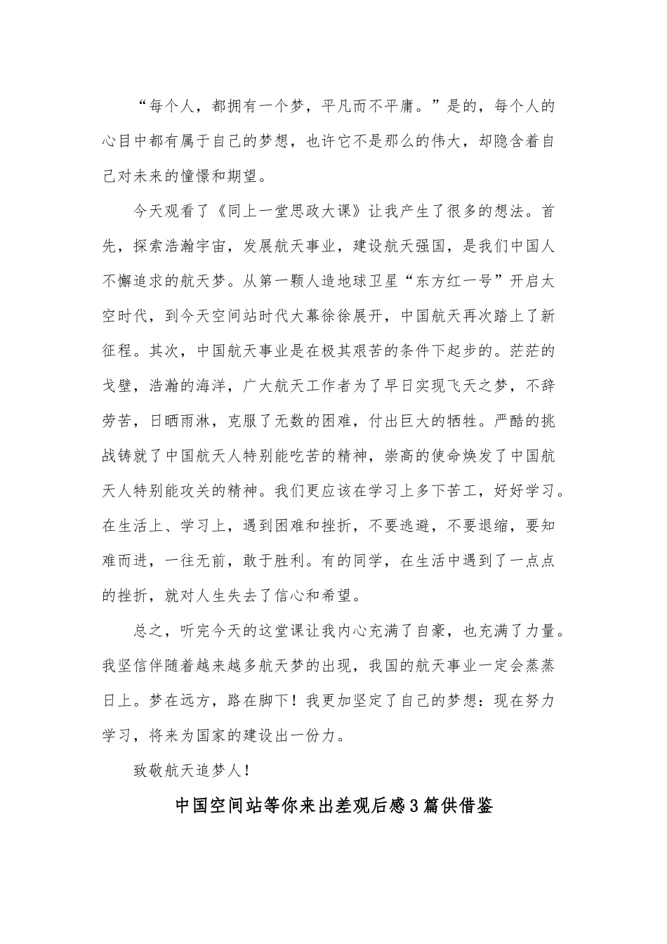 中国空间站等你来出差观后感3篇供借鉴.docx_第2页