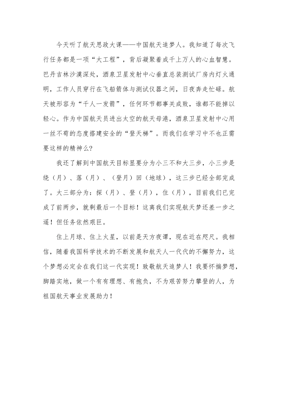 中国空间站等你来出差观后感3篇供借鉴.docx_第3页